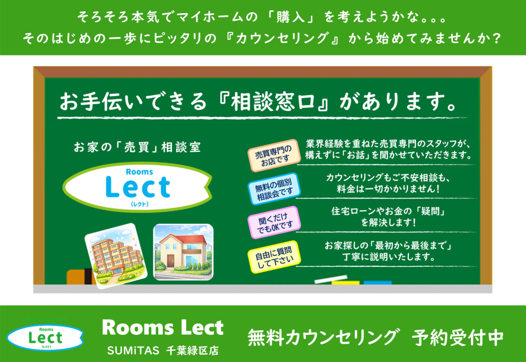 購入準備のための『無料カウンセリング』