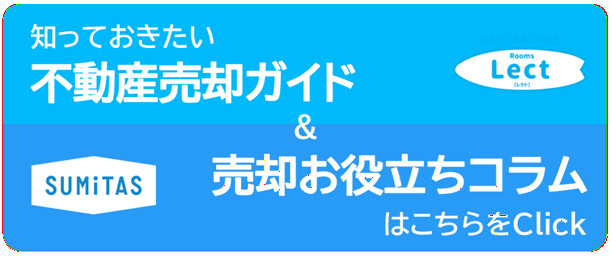 売却ガイドバナー