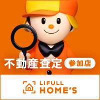 【ホームズ】不動産売買・賃貸物件・住宅情報サイト
